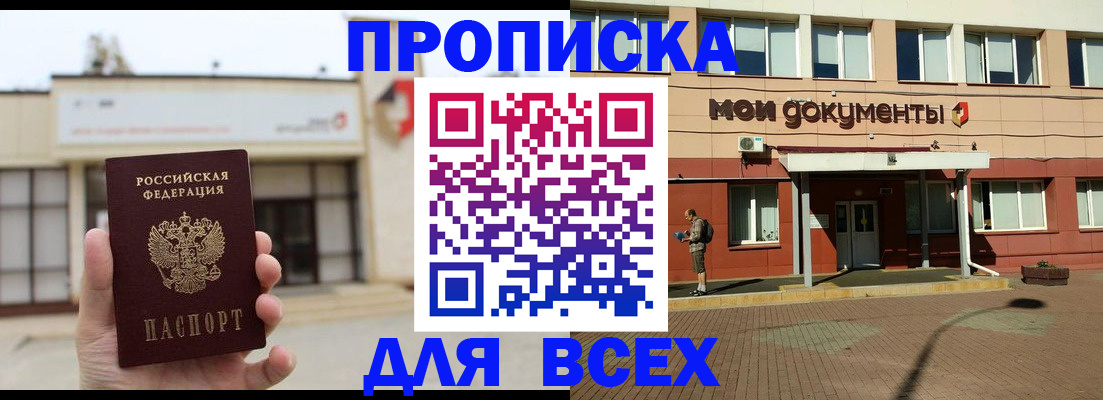 прописка в Снежногорске