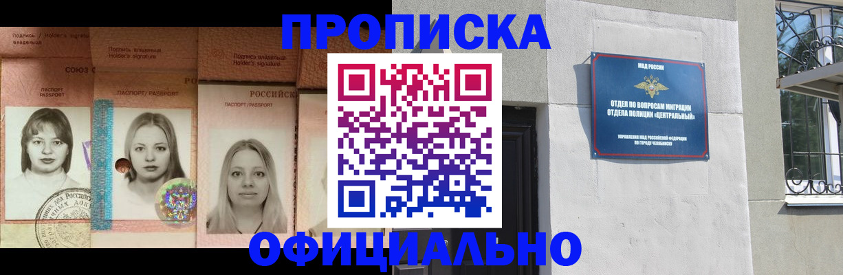прописка для школы в Снежногорске